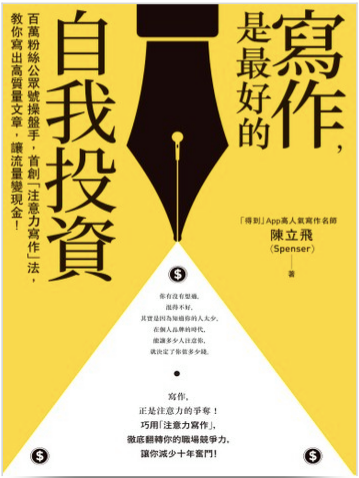 寫作是最好的自我投資